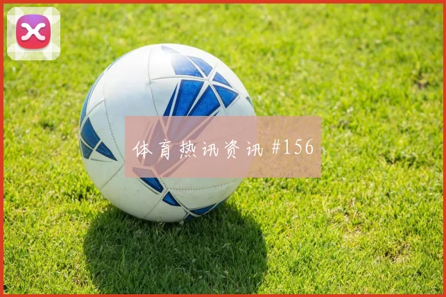 阿拉巴2026世界杯助攻数据预测
