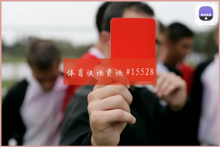 哲科面对瑞士队防线能否破解密集防守首发悬念前瞻
